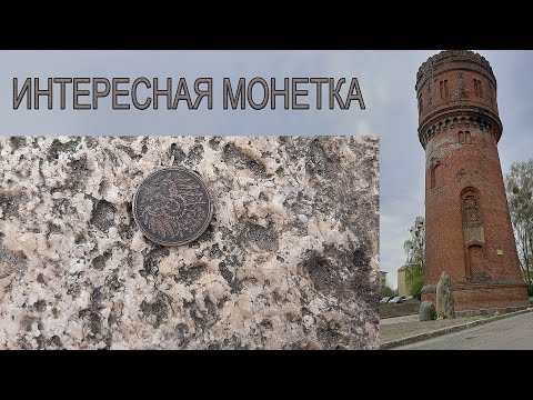 Видео: Интересная монетка ;)