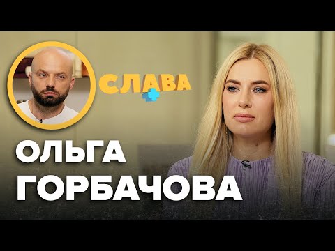 Видео: ОЛЬГА ГОРБАЧОВА: розлучення з Юрієм Нікітіним, втрата дитини, пyxлинa на щитовидці, на чому заробляє