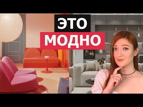 Видео: Топ САМЫХ популярных Трендов 2022 года. Антитренды