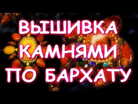 Видео: ВЫШИВКА КАМНЯМИ/ЗАГОТОВКА ДЛЯ СУМКИ/ВИДЫ КАНИТЕЛИ/БРОШЬ ЧЕРЕПАХА