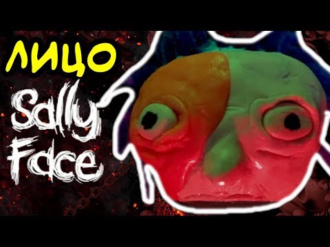 Видео: САЛЛИ ФЕЙС - ЕГО ЛИЦО ! ФИНАЛ ! - Sally Face Episode 5 - 5 Эпизод [Конец / Концовка] Chapter 5 - #13