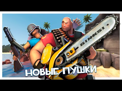 Видео: Управляемые Ракеты, Зельемет, Дробовик с Гарпуном и Прочее! TF2C: Custom Weapons Classic