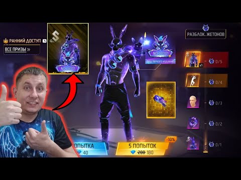 Видео: ВЫБИВАЮ ПОДПИСЧИКУ НОВОГО ЗАЙЦА ИЗ БАШНИ и ПРОКАЧКА НА 30000💎 В ФРИ ФАЕР | фри фаер | Free Fire