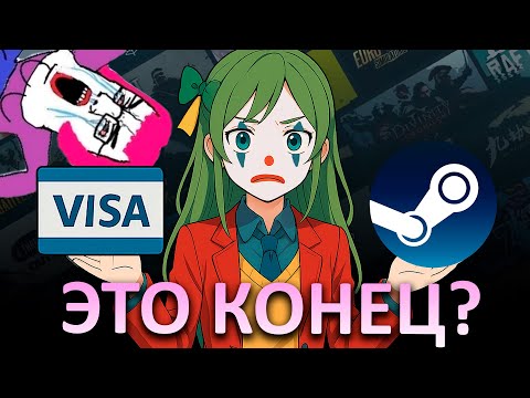 Видео: VISA и ФЕМИНИСТКИ хотят уничтожить STEAM | Collective Shout