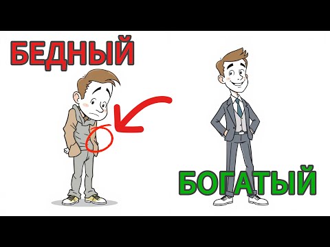 Видео: Вот почему ты до сих пор не богат — никто не говорил тебе об этом. Боб Проктор