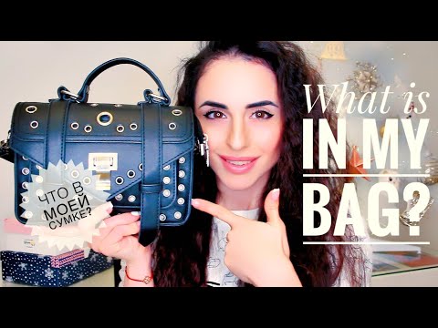 Видео: АСМР - HAUL 💣💥 ПОДРУГА а Что в моей сумке? ASMR  What is in my bag