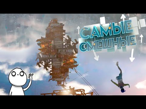 Видео: "Баги, Приколы, Фейлы" - Самые смешные моменты №52 (Mr.Marmok)