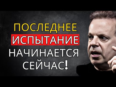Видео: Я рискую всем ради этого секрета – Джо Диспенза