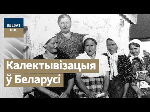 Видео: КАЛГАСНІКІ – калектывізацыя ў Заходняй Беларусі, рэж. Ягор Сурскі, Беларусь, 2016 г.