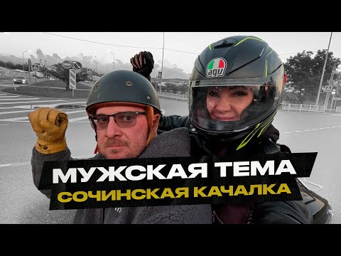 Видео: Мужская тема! Уехали качаться в Сочи. Впечатали штангу в стену. Как мы заводили мотоцикл.