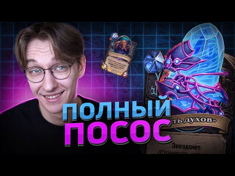 Видео: 🍆 САМАЯ ПРИЯТНАЯ КОЛОДА МЕТЫ! | Hearthstone - Объятия Изумрудного Сна