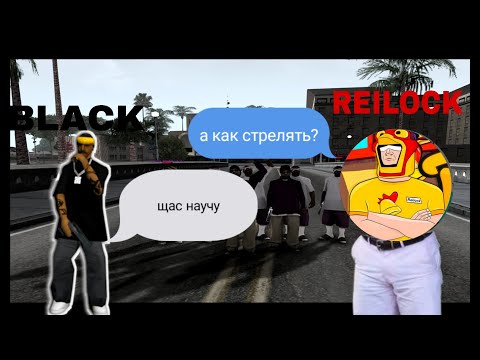 Видео: УЧУ РЕЙЛОКА КАК ПРАВИЛЬНО СТРЕЛЯТЬ В МОБИЛЬНОМ САМПЕ НА ОНЛАЙН РП