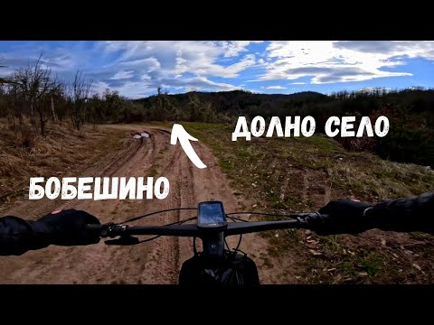 Видео: От Бобешино...до Долно село