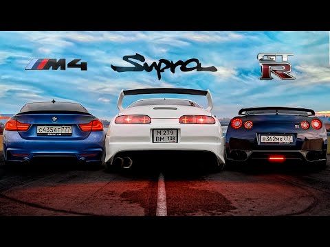 Видео: BMW M4 vs СУПРА ГОРДЕЯ vs GTR 1000 сил