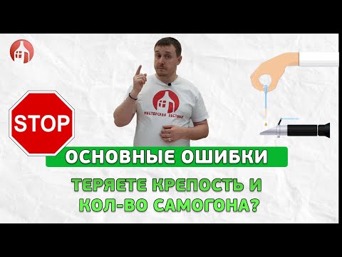 Видео: Почему итоговые крепость самогона и количество объема получаются ниже | Самогоноварение