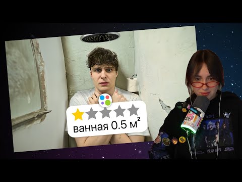 Видео: КСЮША КОБА СМОТРИТ: Я СНЯЛ ХУДШИЕ КВАРТИРЫ НА АВИТО | РЕАКЦИЯ НА Шайнов