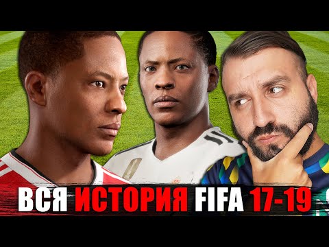 Видео: Вся ИСТОРИЯ АЛЕКСА ХАНТЕРА в FIFA 17-19!