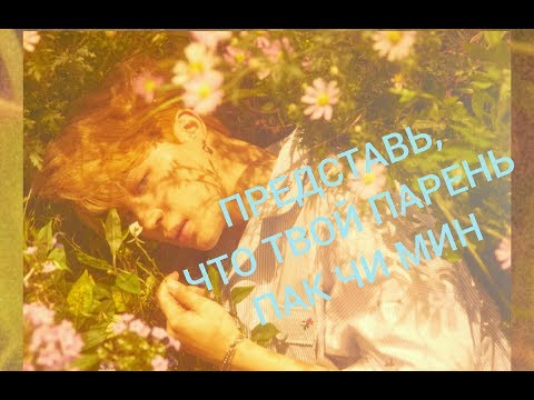 Видео: BTS Переписка Т/И с Чимином *Т/И - БЕРЕМЕННА​, ОН ВСЕГДА БУДЕТ РЯДОМ С ТОБОЙ*