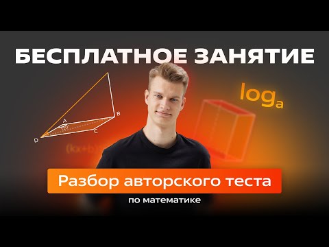 Видео: 🟠Разбор АВТОРСКОГО ТЕСТА🟠