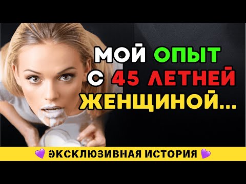 Видео: Мамина подруга после тюрьмы помогла мне стать настоящим мужчиной