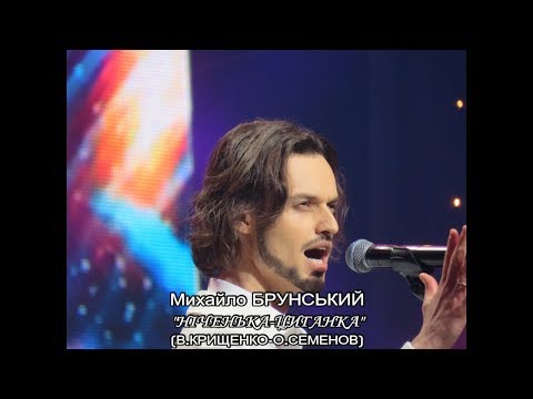 Видео: Вадим Крищенко "Ніченька-циганка" (муз.О.Семенов, вик.М.Брунський)
