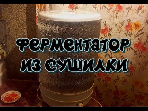 Видео: ФЕРМЕНТАТОР ДЛЯ ТАБАКА