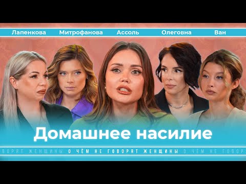 Видео: Домашнее насилие: стоит ли спасать эти отношения?