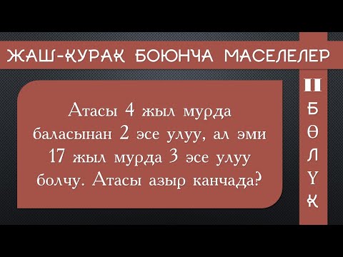 Видео: ЖРТнын маселелери 2-сабак