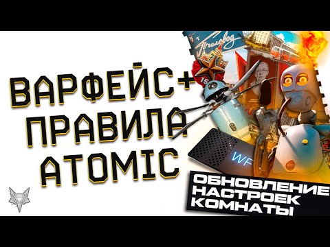 Видео: ЗАПРЕТ ОРУЖИЯ В БОЮ!ВАРФЕЙС ПЛЮС В ИГРЕ!ПЛАТНЫЙ WARFACE ТОГО НЕ СТОИТ?ВСЕ ПАСХАЛКИ ATOMIC HEART ПТС!