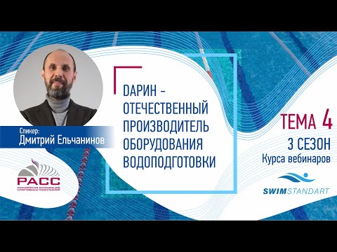 Видео: Отечественный производитель оборудования для водоподготовки