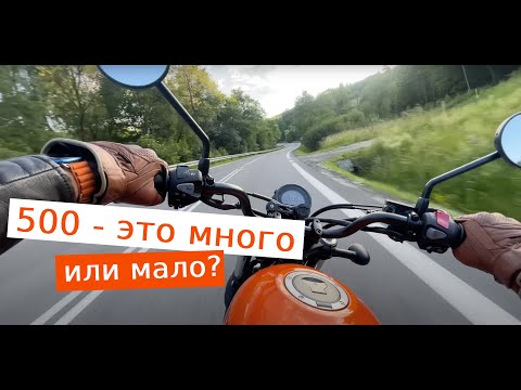 Видео: Можно ли получить удовольствие от 500 кубов?