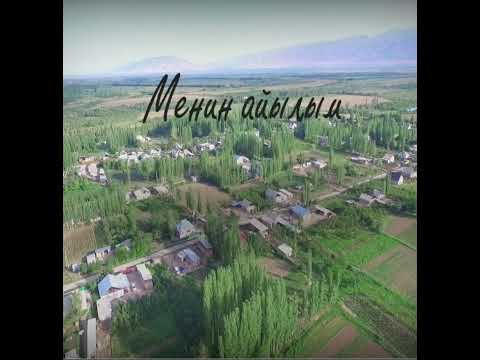 Видео: "Айылым алтын бешигим"Автор:Тагдырбек Аташов.