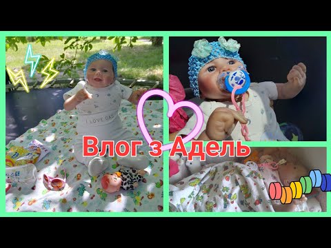 Видео: Влог з Адель💗 як проходять наші будні😻 два дні з нами💟 ми на дачі🌸 прогулянка з Адель 🌼🌷 