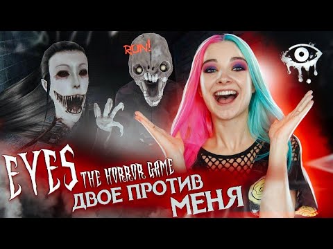 Видео: ДВА ПРИЗРАКА против МЕНЯ ► Eyes ► ПОЛНОЕ ПРОХОЖДЕНИЕ Eyes - The Horror Game