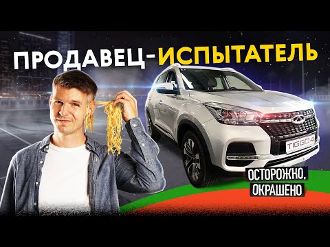 Видео: Надёжен ли Chery Tiggo 4? Вся правда от... ИСПЫТАТЕЛЕЙ