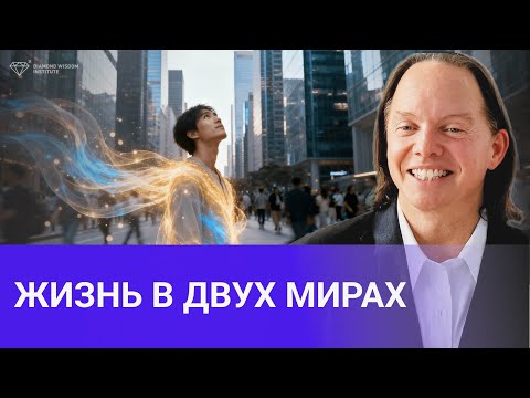 Видео: Вы можете попасть в параллельную вселенную!