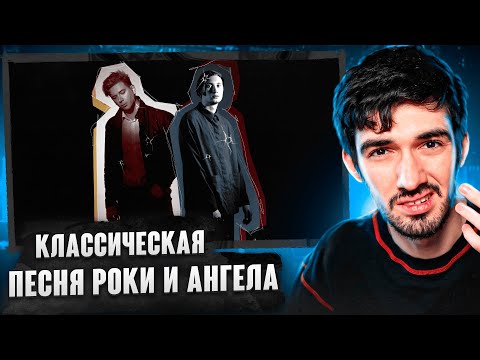 Видео: РЕАКЦИЯ FIRSTFEEL НА Роки, playingtheangel — Не больно