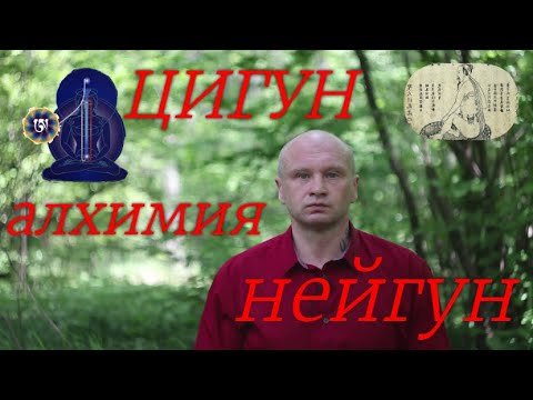 Видео: Духовное сердце, канал Хридая. Цигун и Нейгун. Разница в  похожей, внутренней алхимии.
