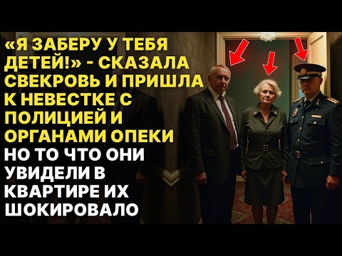 Видео: Свекровь хотела забрать детей, но то что она увидела в квартире её шокировало