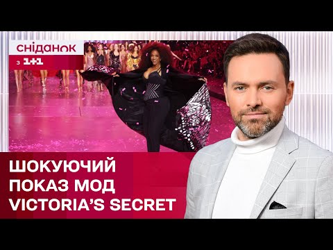 Видео: Легендарний показ мод Victoria's Secret повернувся! Чим запам'яталось масштабне шоу?