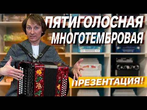 Видео: ЕДИНСТВЕННАЯ В МИРЕ ТАКАЯ РУССКАЯ ГАРМОНЬ!!!