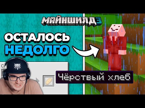 Видео: Майнкрафт ► Как ПОГИБАЕТ Сервер - МайнШилд 3 - Minecraft ( Альфедов Alfedov ) | Реакция