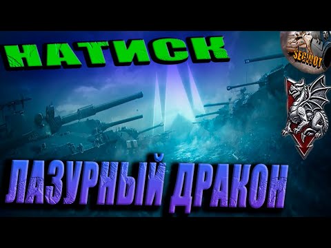 Видео: НАТИСК ☣+ Взвод с подписчиками ВАВЛОН #wot  #worldoftanks