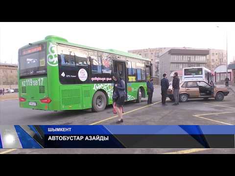 Видео: АВТОБУСТАР АЗАЙДЫ