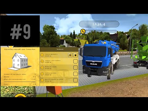 Видео: Construction Simulator 1. #9 Одноквартирный дом за одну серию.