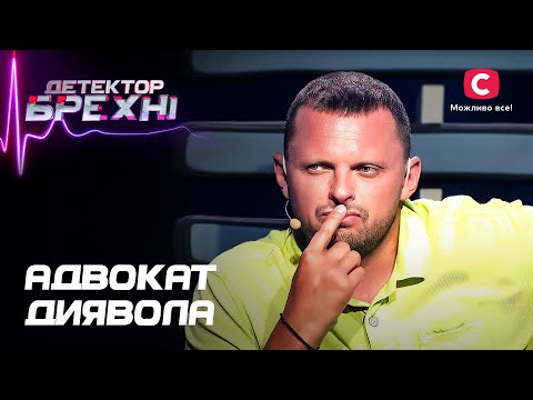 Видео: Сможет ли Денис доказать, что он больше не преступник? – Детектор лжи