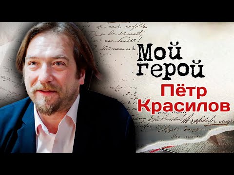 Видео: Пётр Красилов: "У меня другие габариты, другие формы. А помнят меня стройным мальчиком"