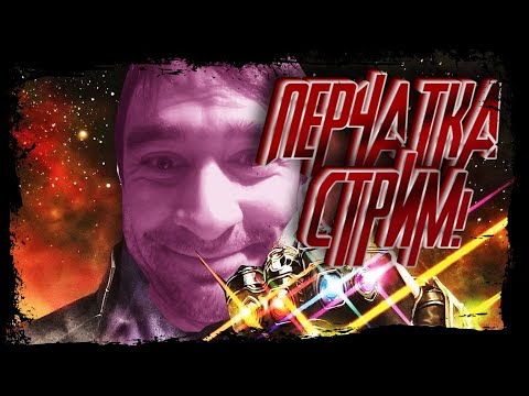Видео: ПЕРЧАТКА ГРОСА В 2023 ГОДУ - ЛЕГКАЯ ПРОГУЛКА?