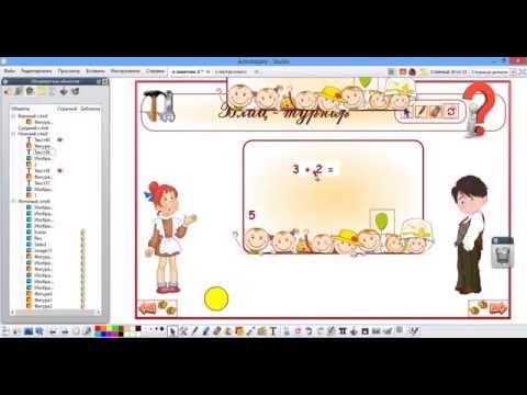 Видео: Контейнеры, содержащие определенный объект либо ключевое слово в ActivInspire