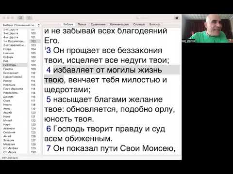 Видео: PS: "БЛАГОСЛОВИ, ДУША МОЯ, ГОСПОДА" (Пс.102)